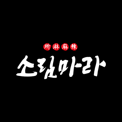 소림마라 로고